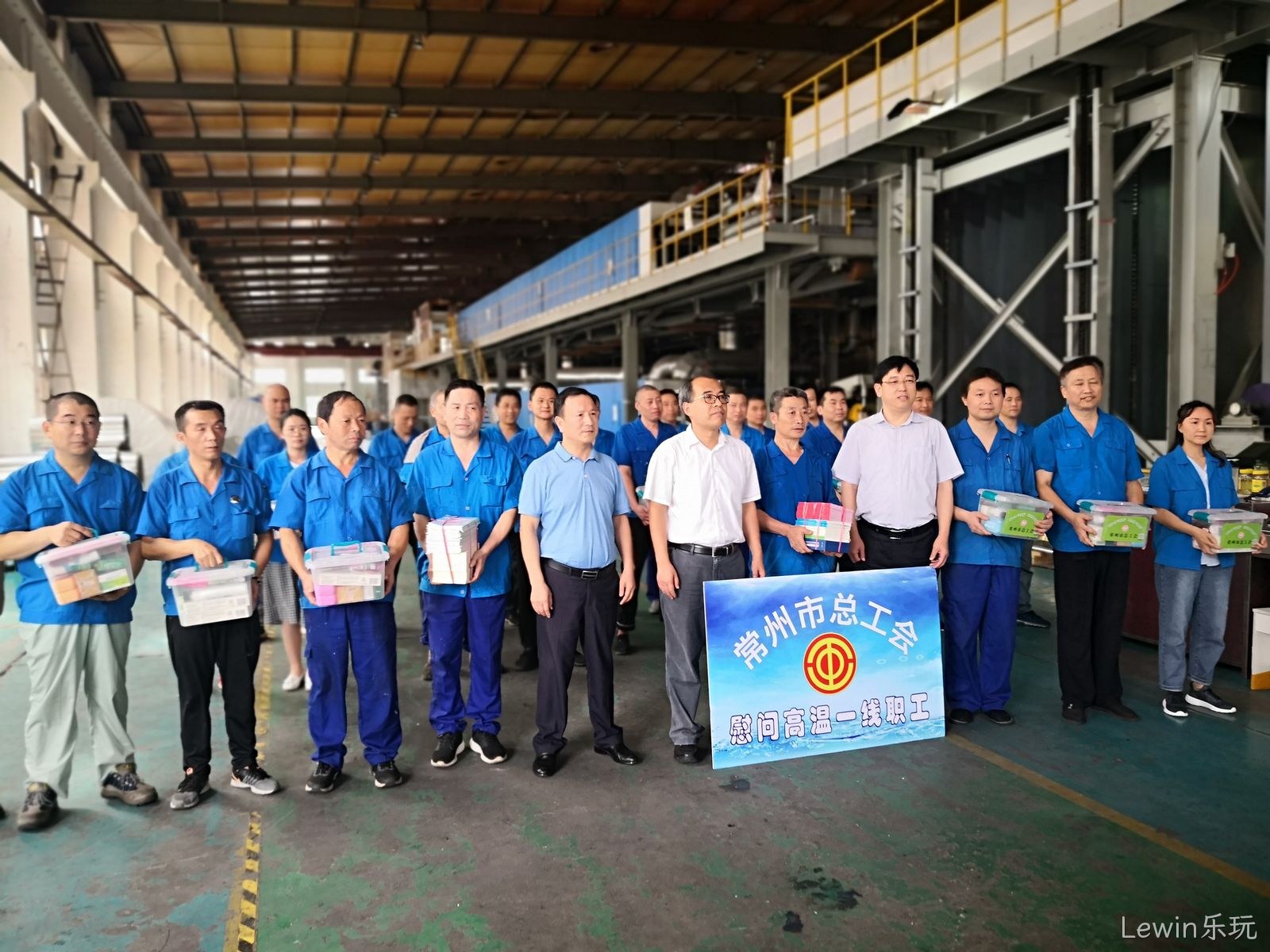 “夏送清凉”--常州市总∷工会慰问◤Lewin乐玩❋一线职工