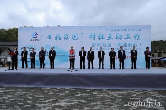 Lewin乐玩✫✫携手郴州▴市“幸福家园”村社互助丨工程正式◤启动